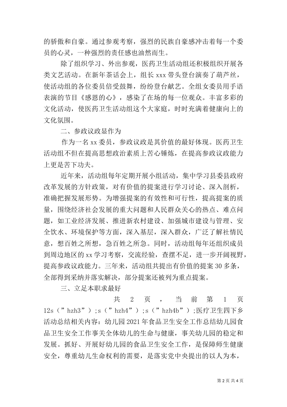 医疗卫生四下乡活动总结（二）_第2页