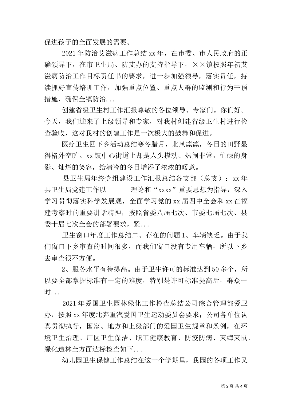 医疗卫生四下乡活动总结（二）_第3页