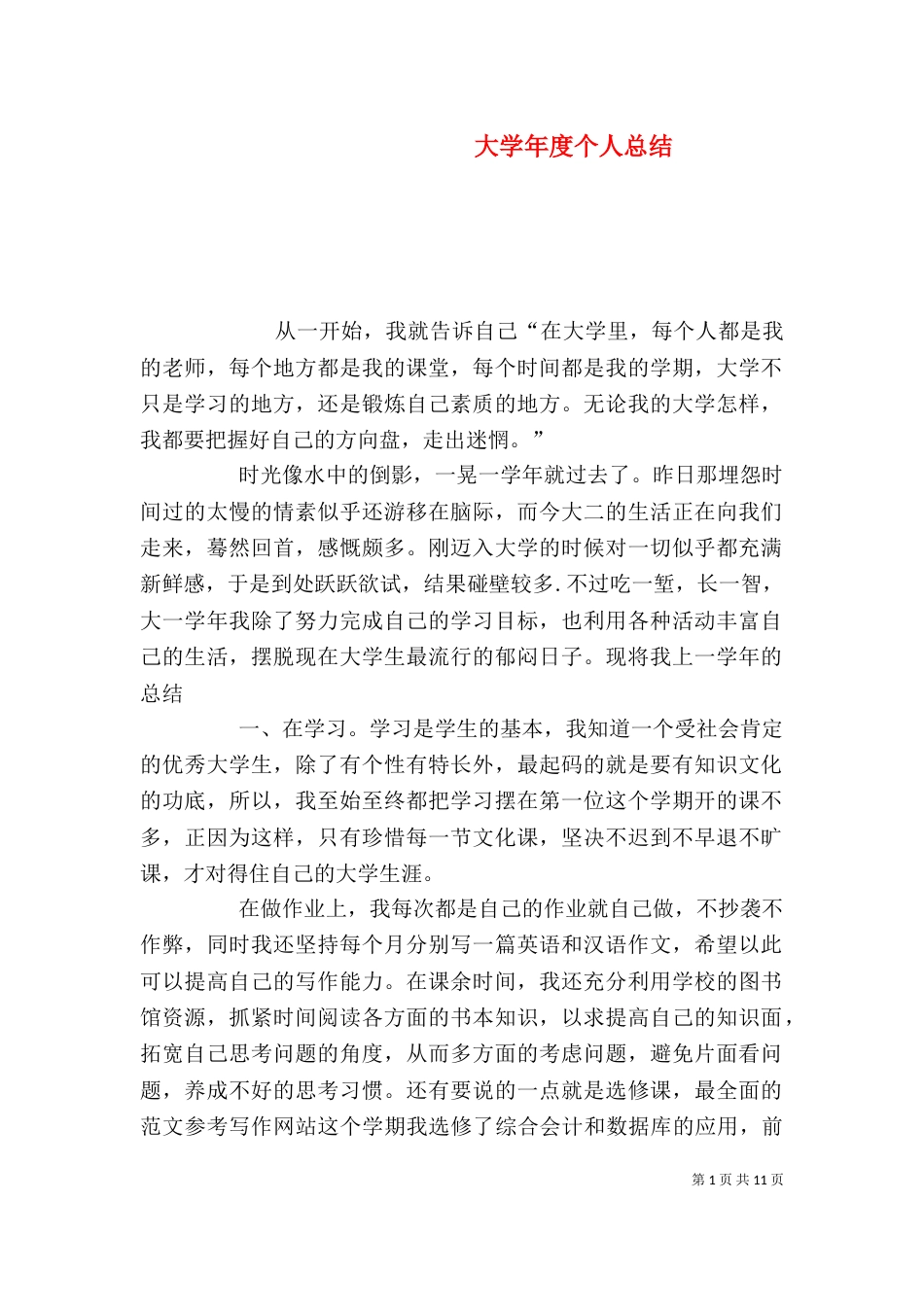大学年度个人总结_第1页