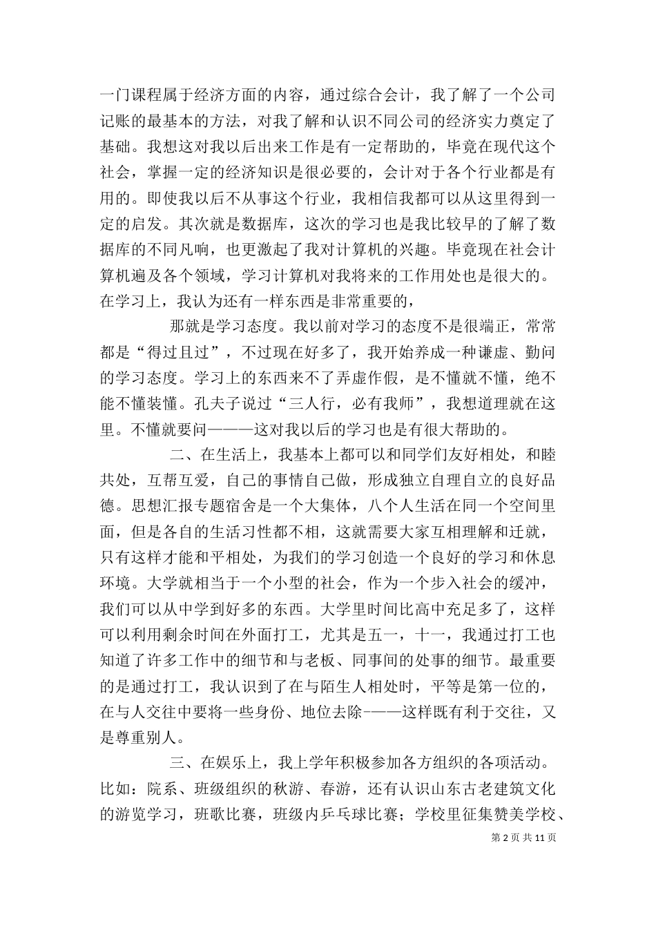大学年度个人总结_第2页