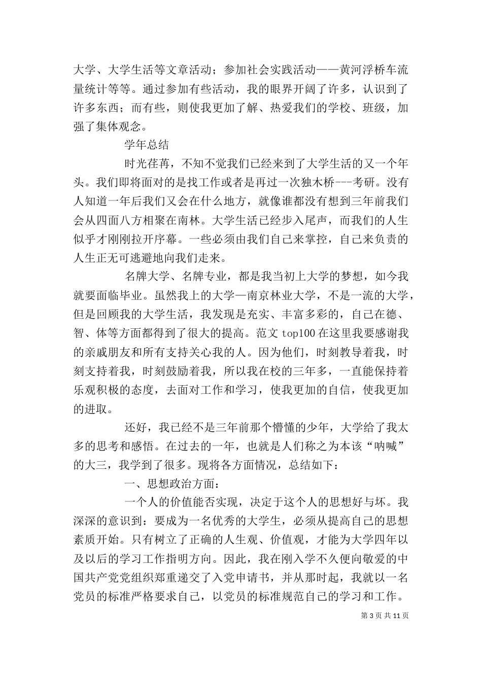 大学年度个人总结_第3页