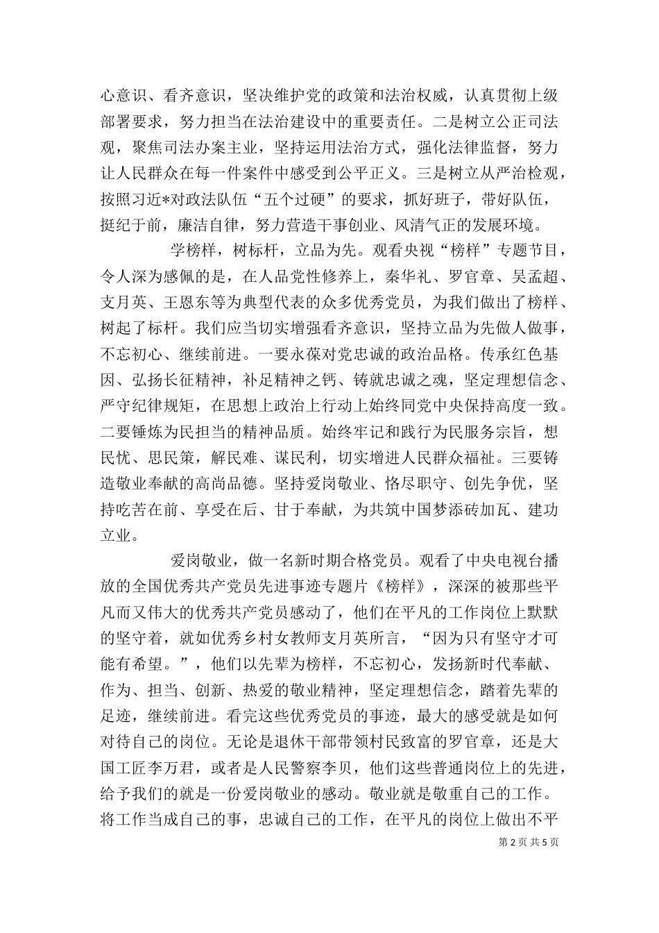 个人观看榜样心得体会_第2页