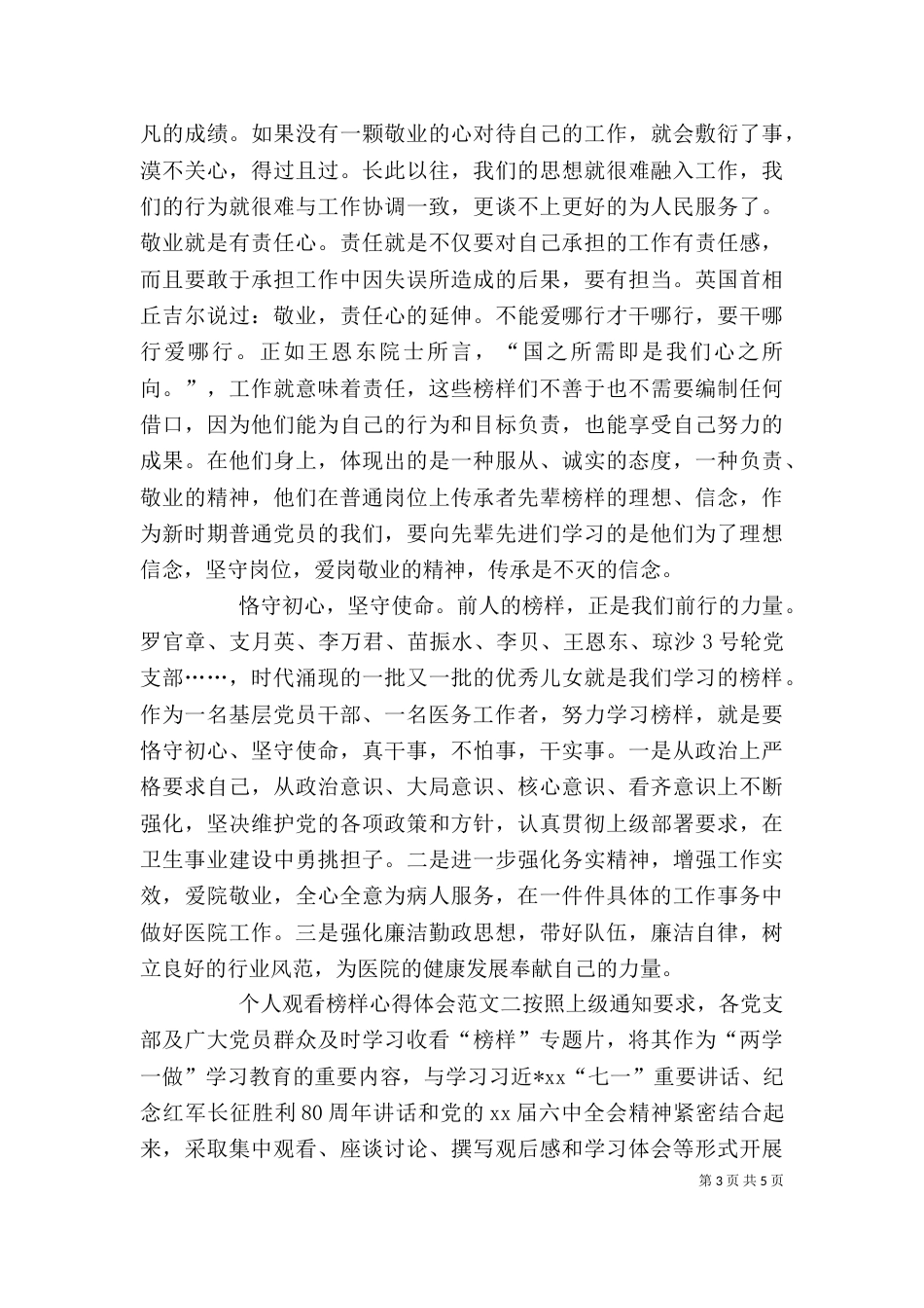 个人观看榜样心得体会_第3页