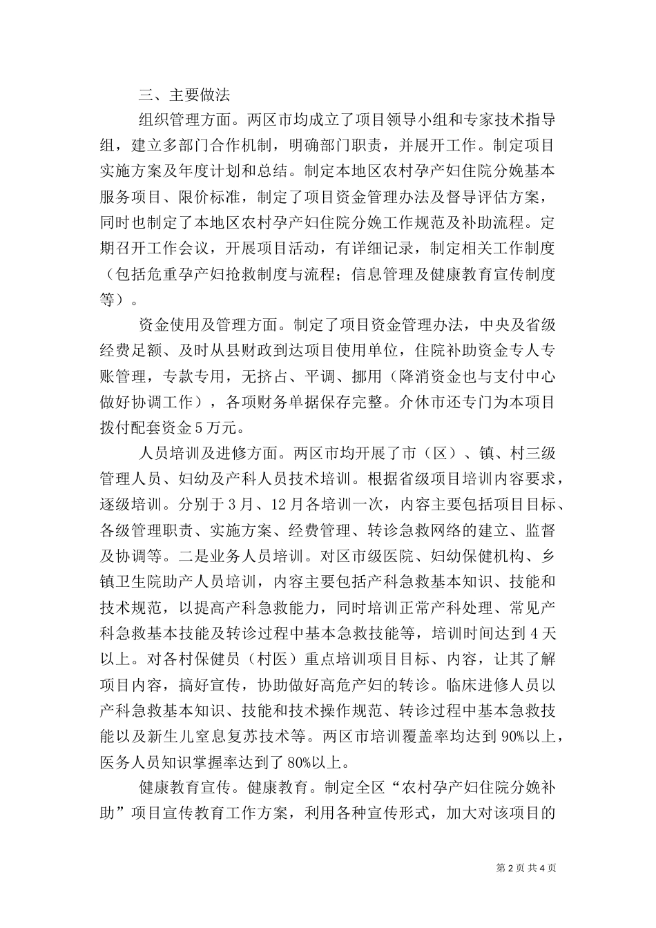落实重大妇幼卫生项目见成效（二）_第2页