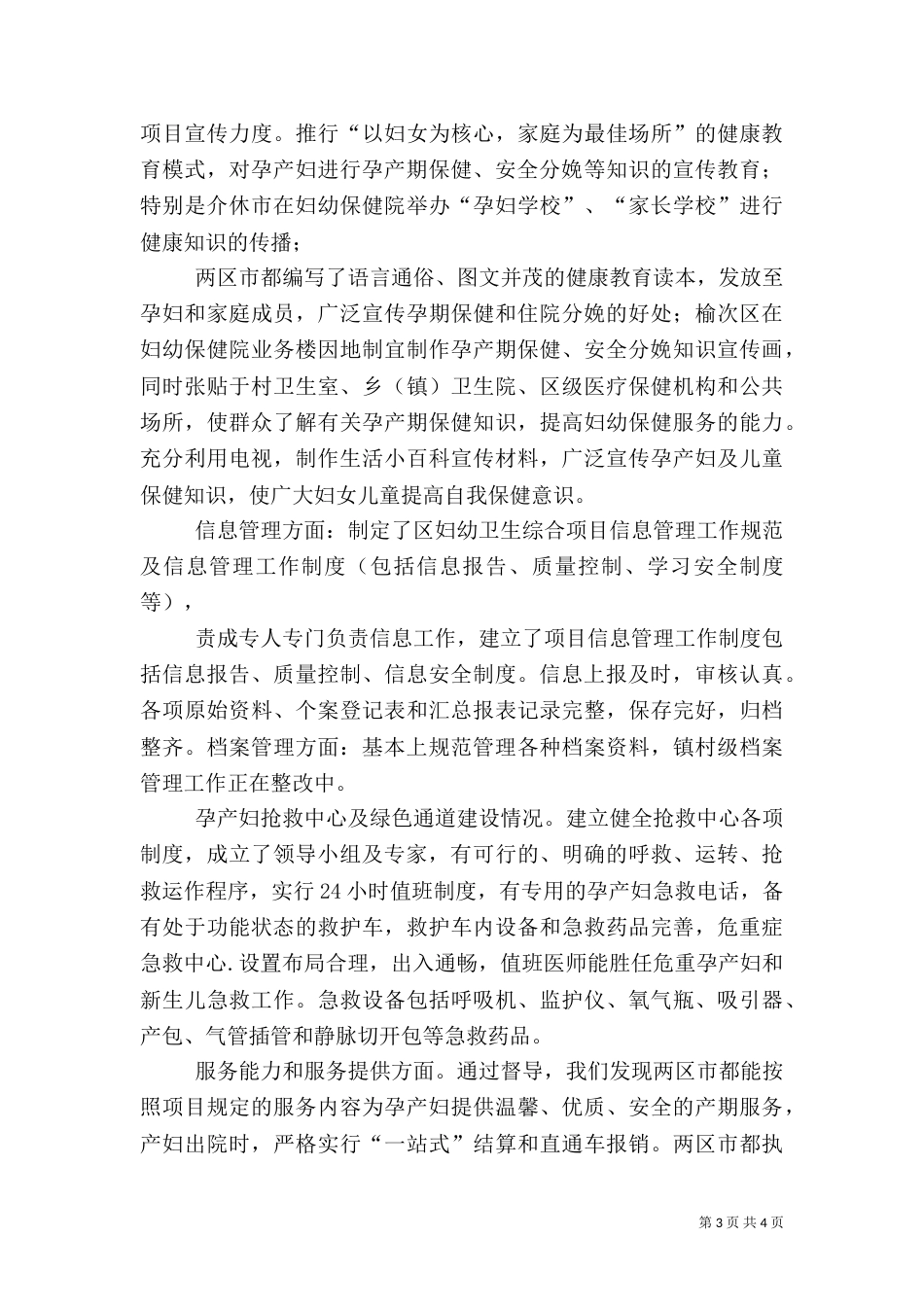 落实重大妇幼卫生项目见成效（二）_第3页