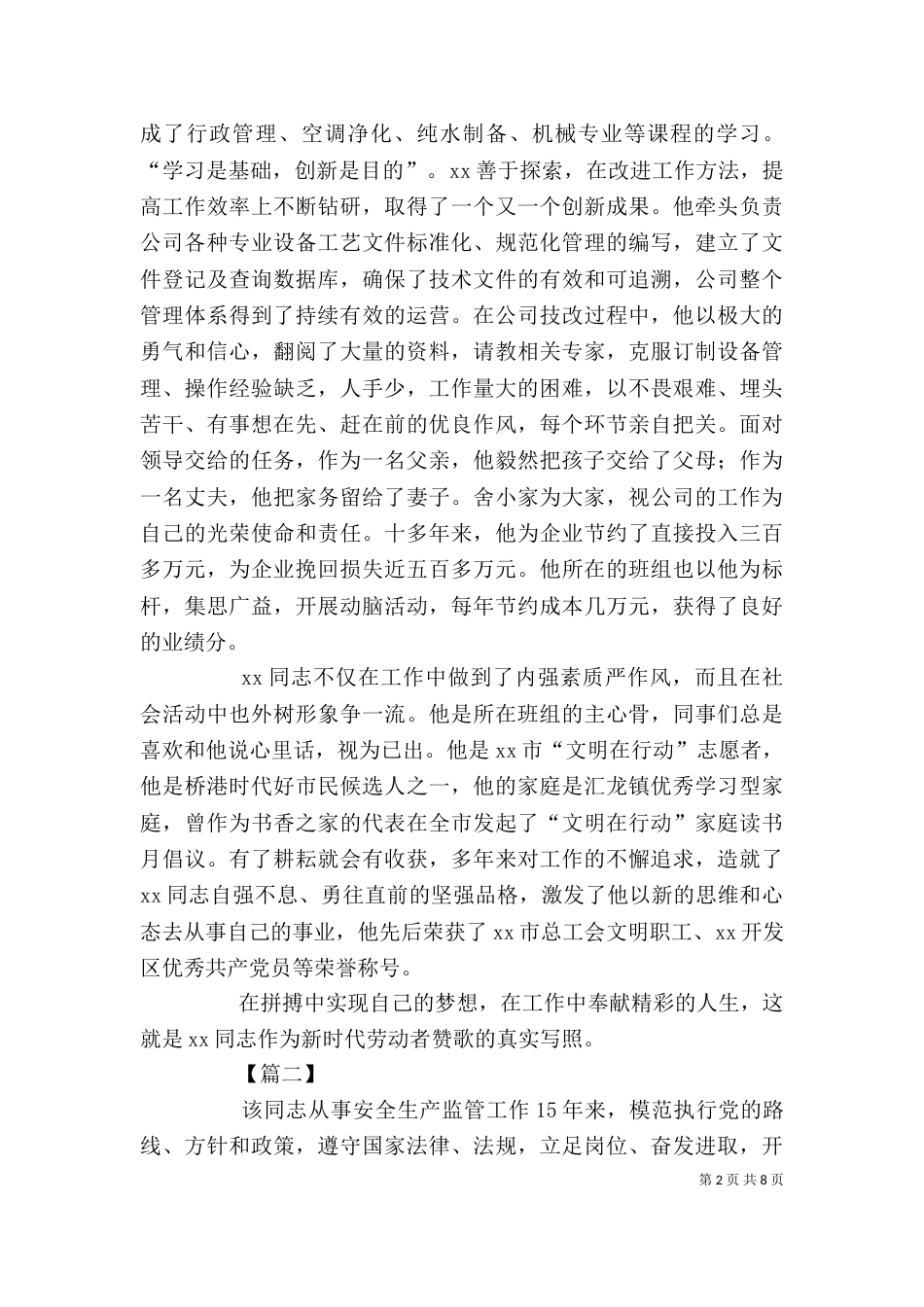 劳动模范个人事迹材料精选5篇_第2页