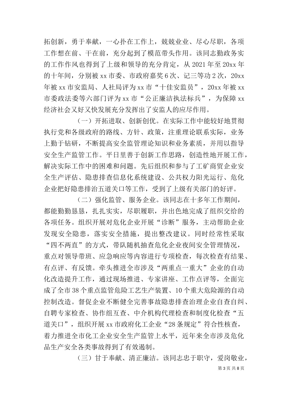 劳动模范个人事迹材料精选5篇_第3页