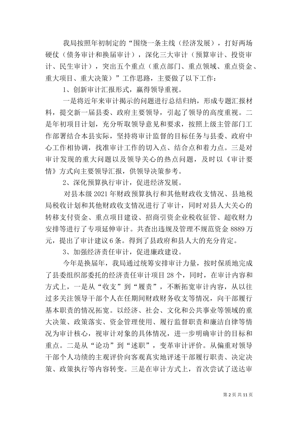 审计局发展提升活动汇报2篇_第2页