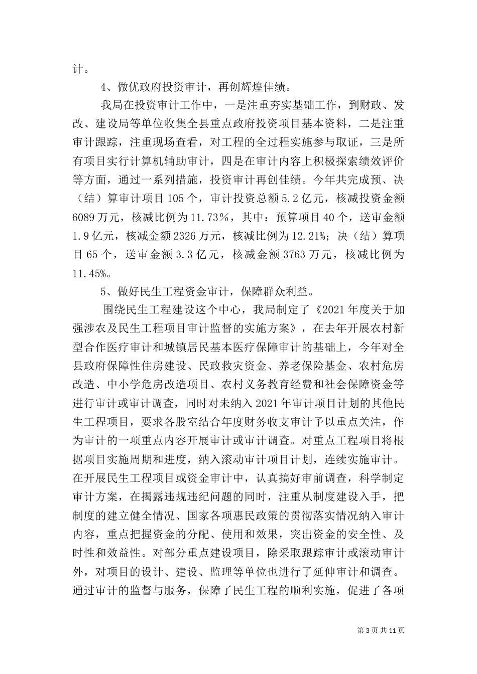 审计局发展提升活动汇报2篇_第3页