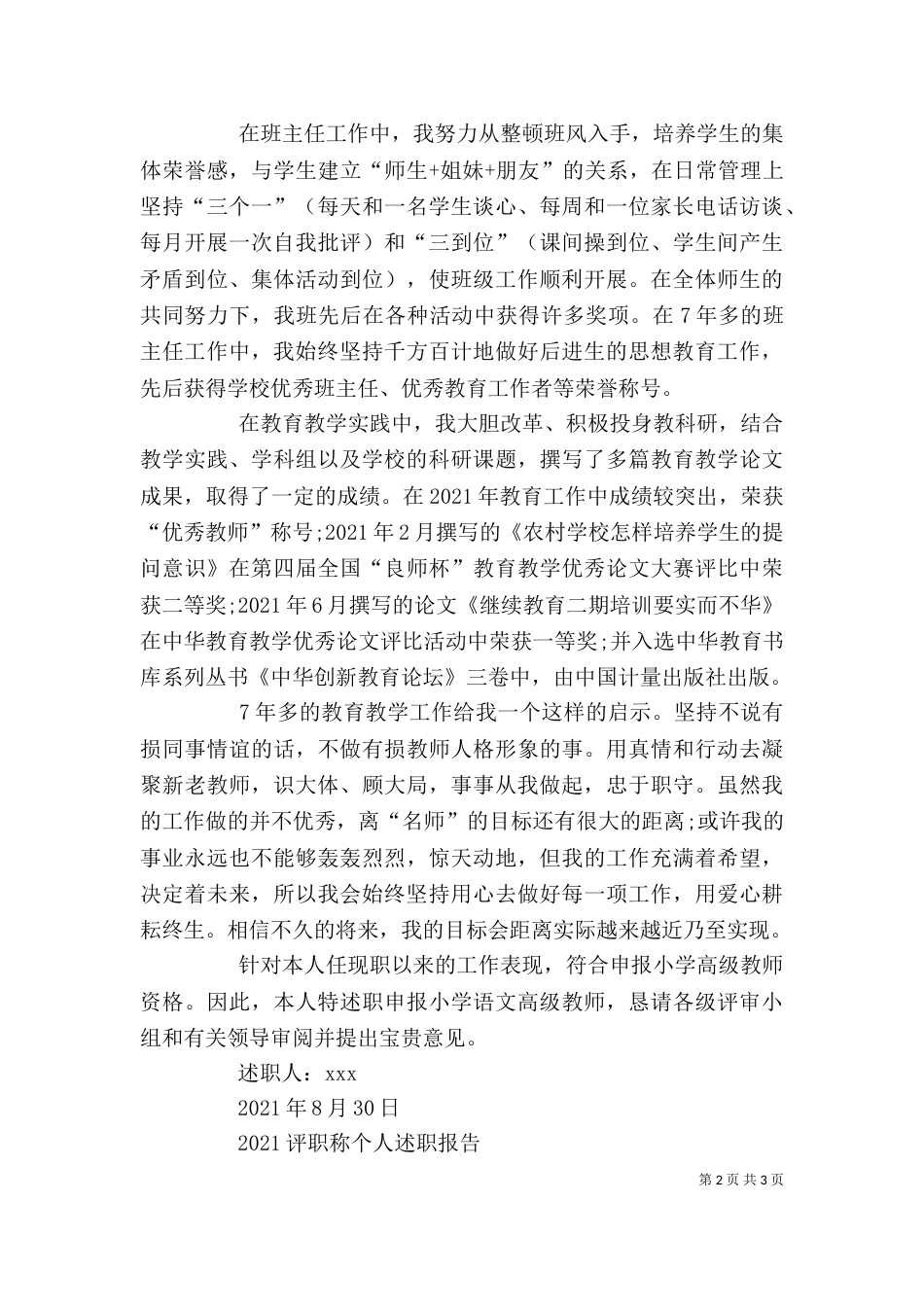 评职称个人述职报告（一）_第2页