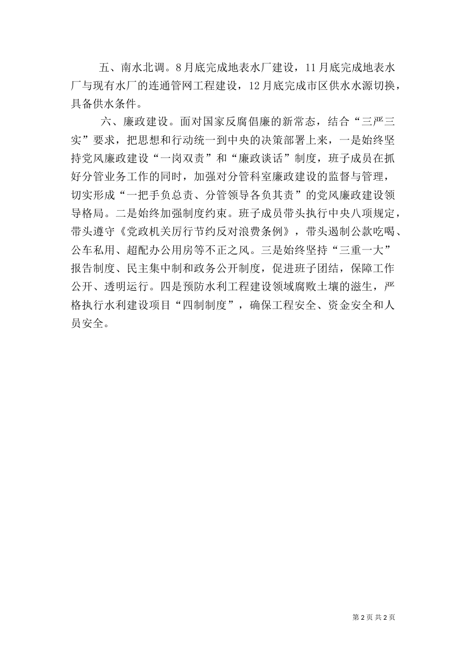 水利局下半年工作思路（一）_第2页