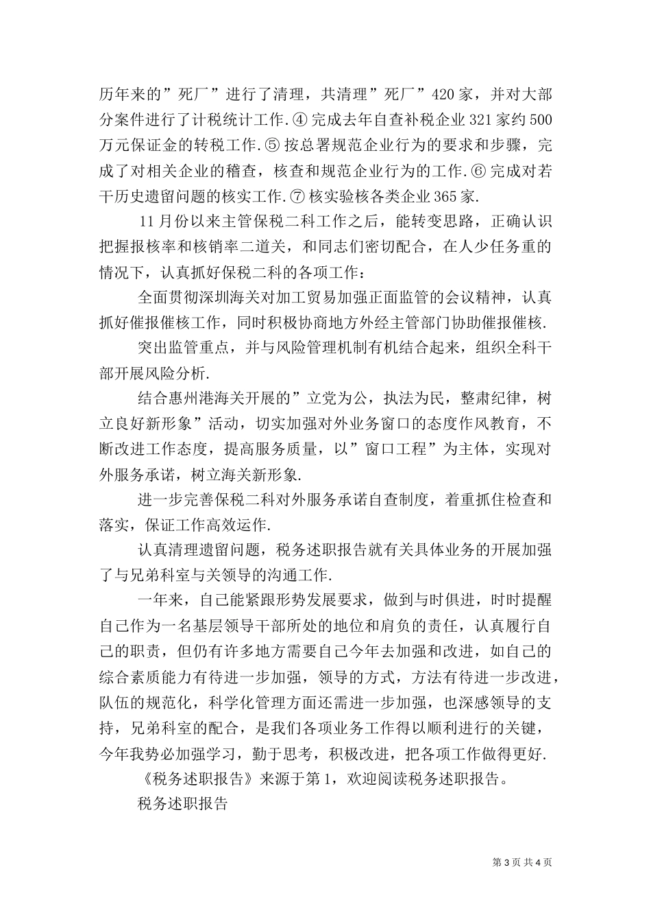 税务述职报告（六）_第3页