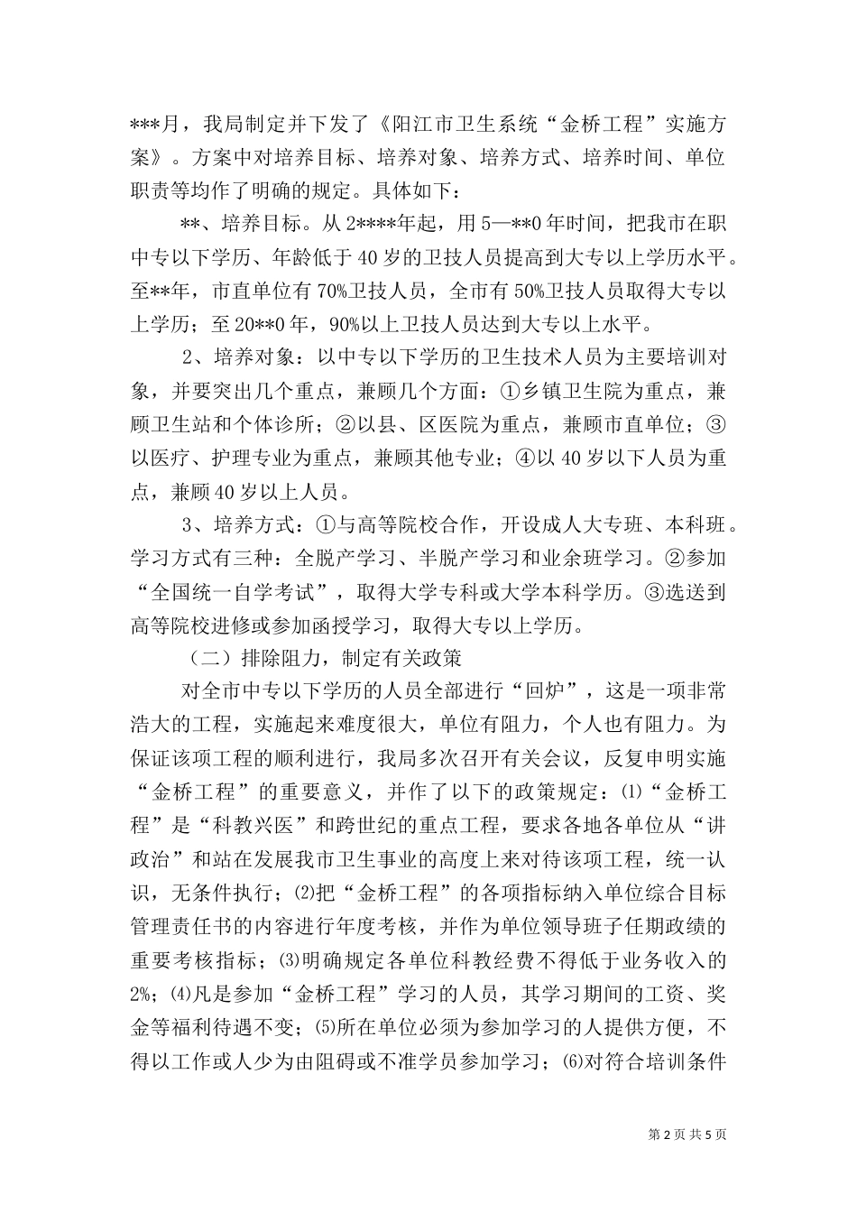 农村卫技人才调研报告_第2页