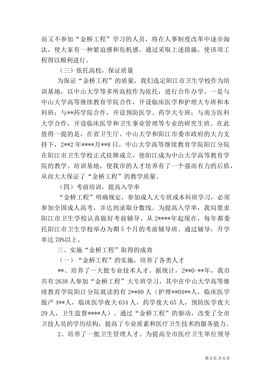 农村卫技人才调研报告_第3页