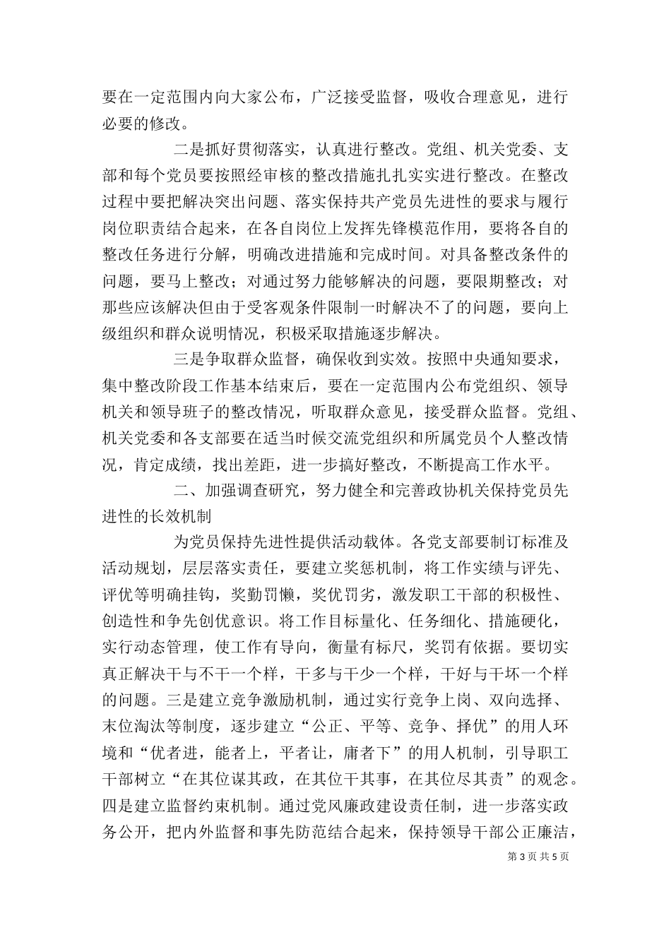在医院整改提高阶段动员的讲话_第3页