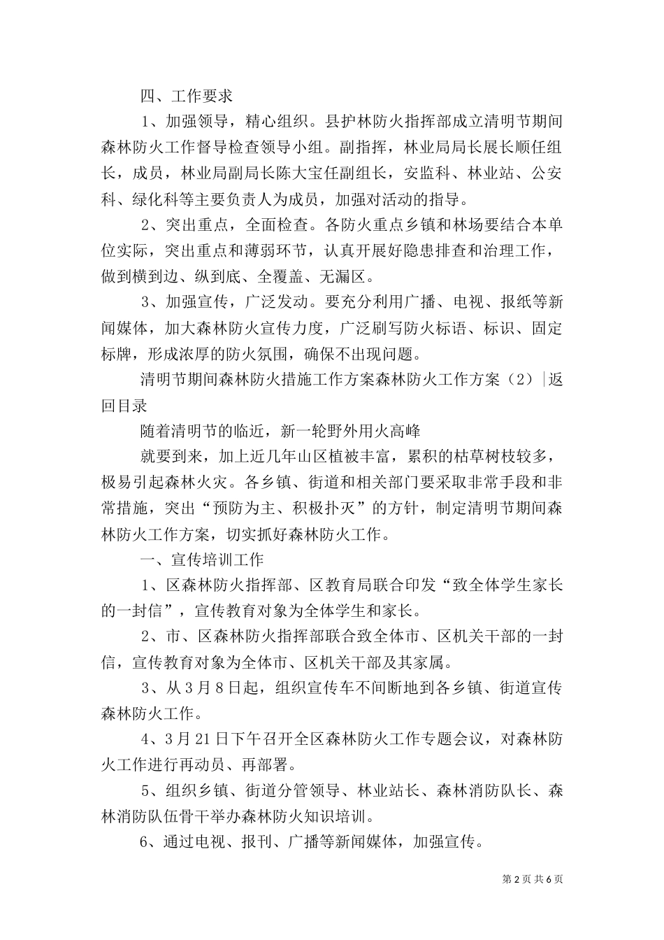 森林防火工作方案3篇（一）_第2页