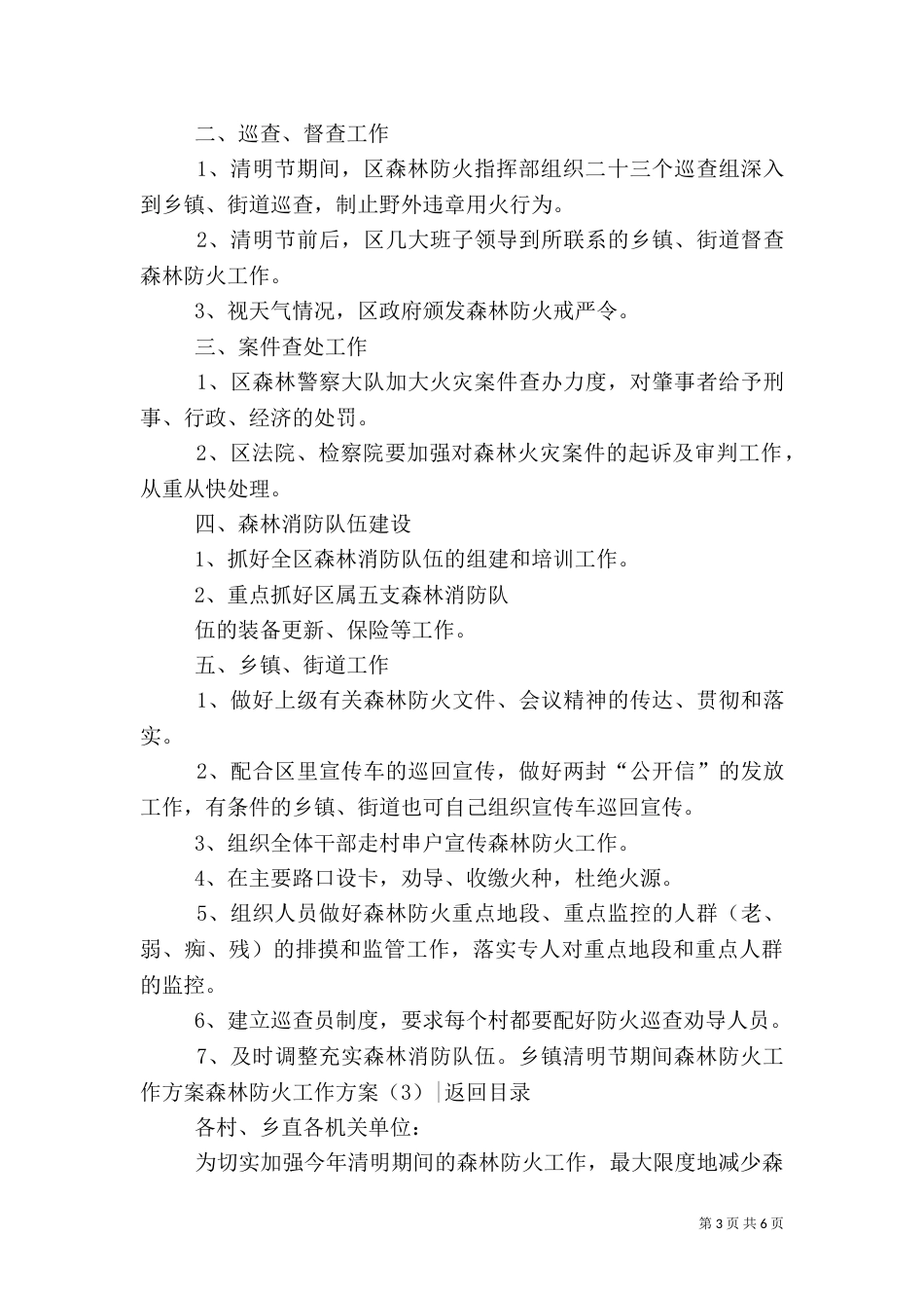 森林防火工作方案3篇（一）_第3页