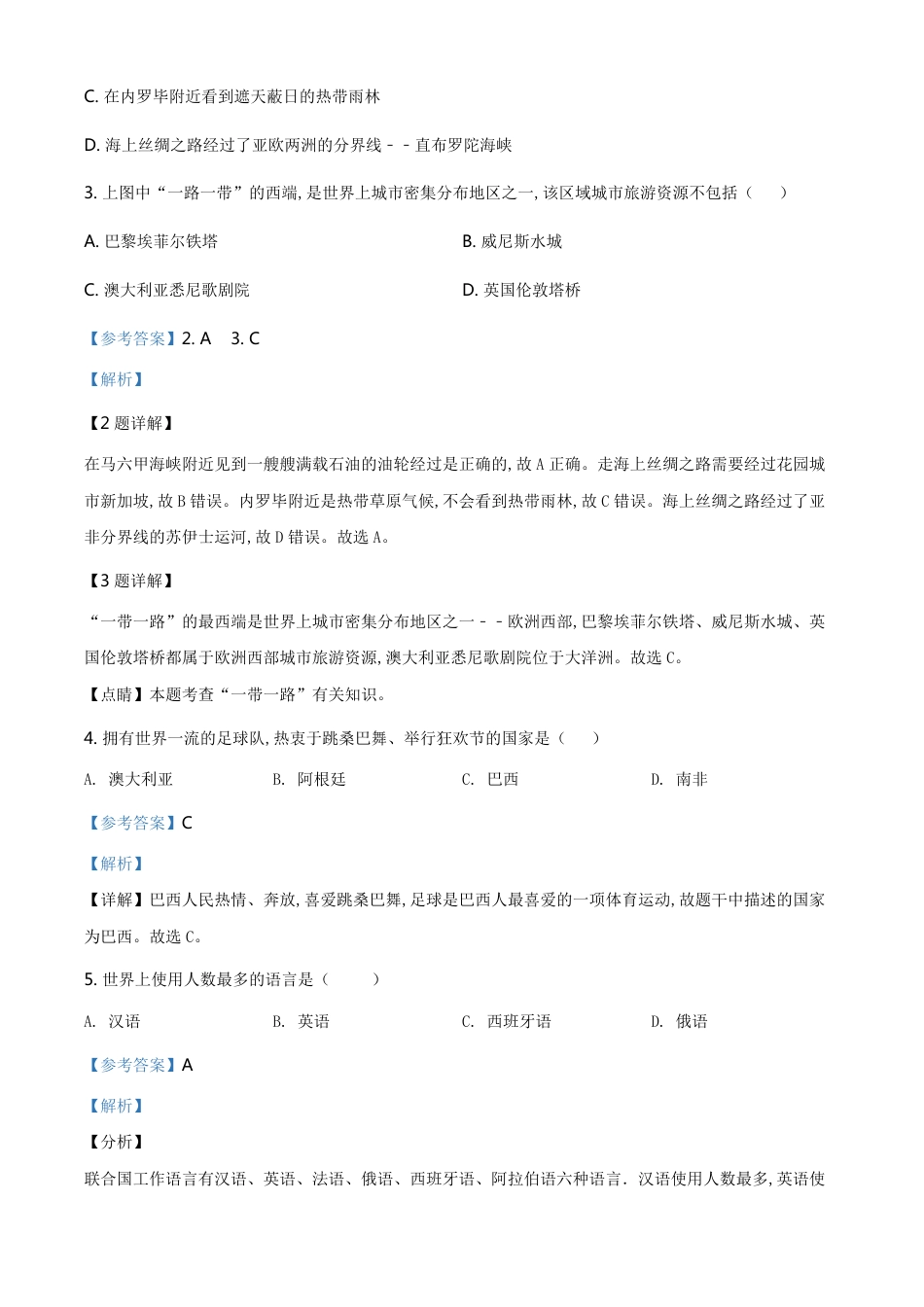 精品解析：四川省巴中市2020年中考地理试题（解析版）_第2页