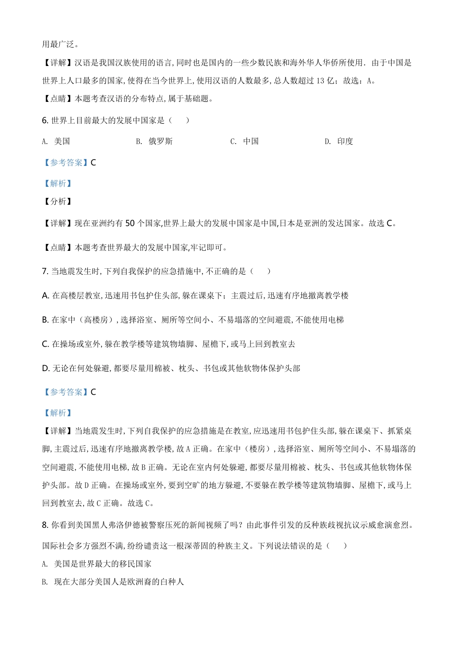 精品解析：四川省巴中市2020年中考地理试题（解析版）_第3页