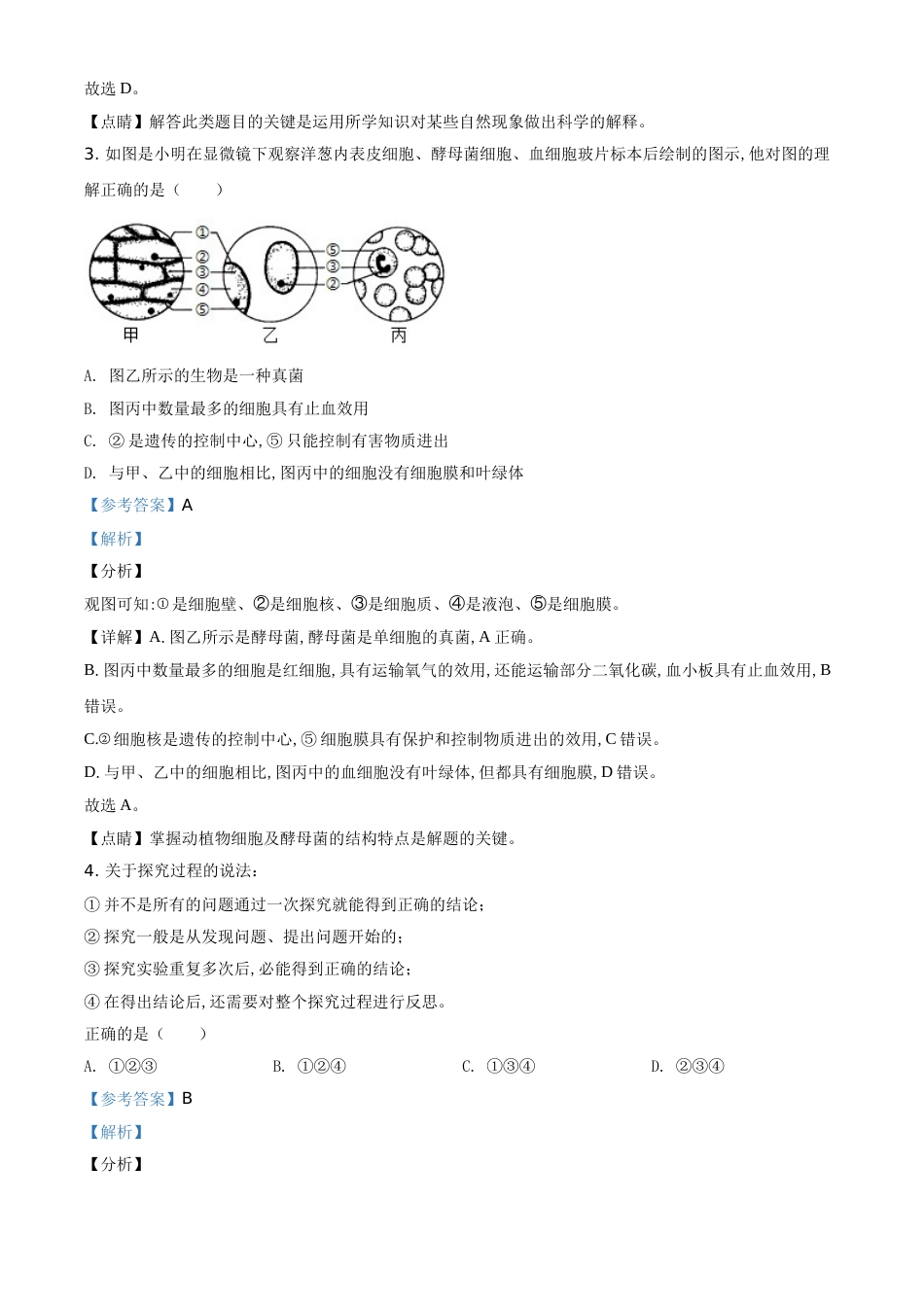 精品解析：湖北省宜昌市2020年中考生物试题（解析版）_第2页