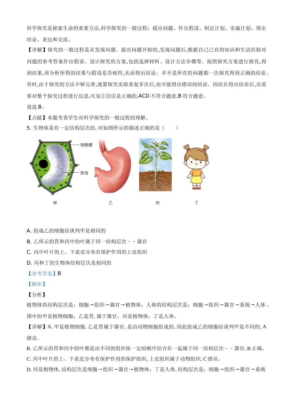 精品解析：湖北省宜昌市2020年中考生物试题（解析版）_第3页