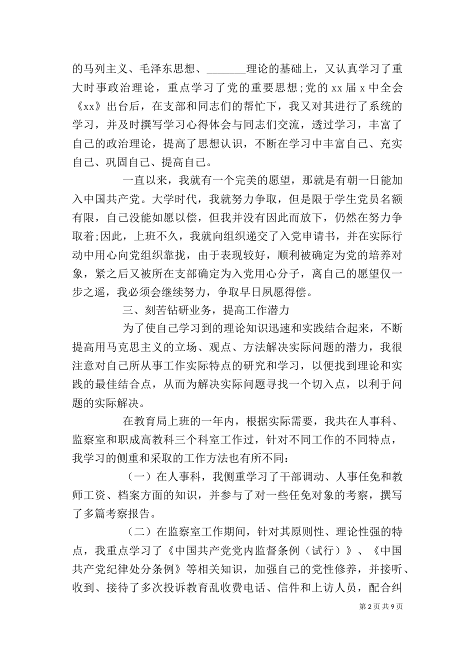 公务员个人终工作总结_第2页