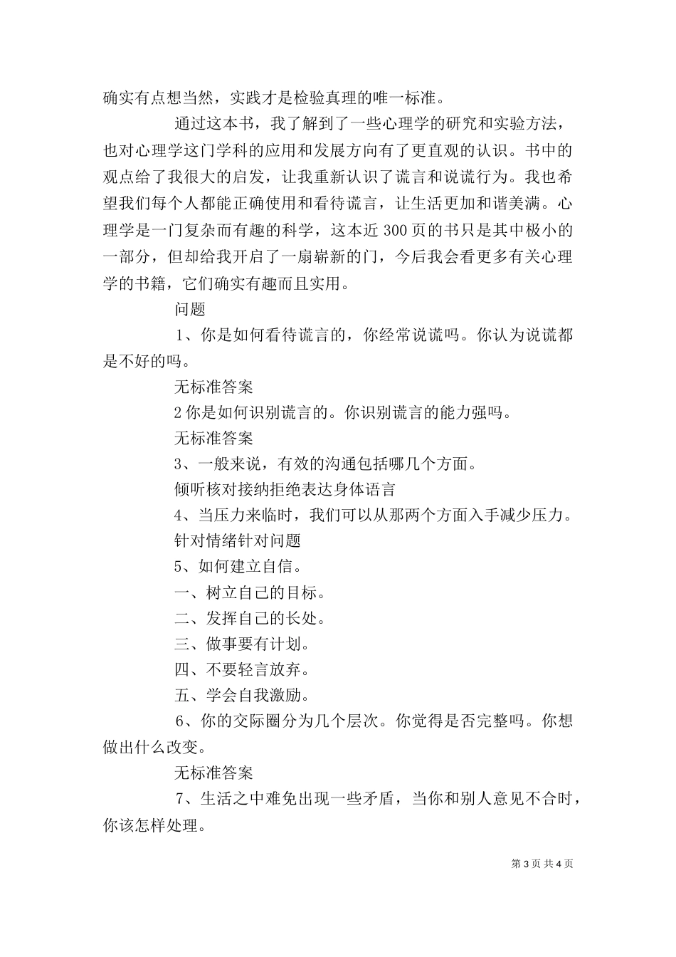 读《幼儿心理学》有感（一）_第3页