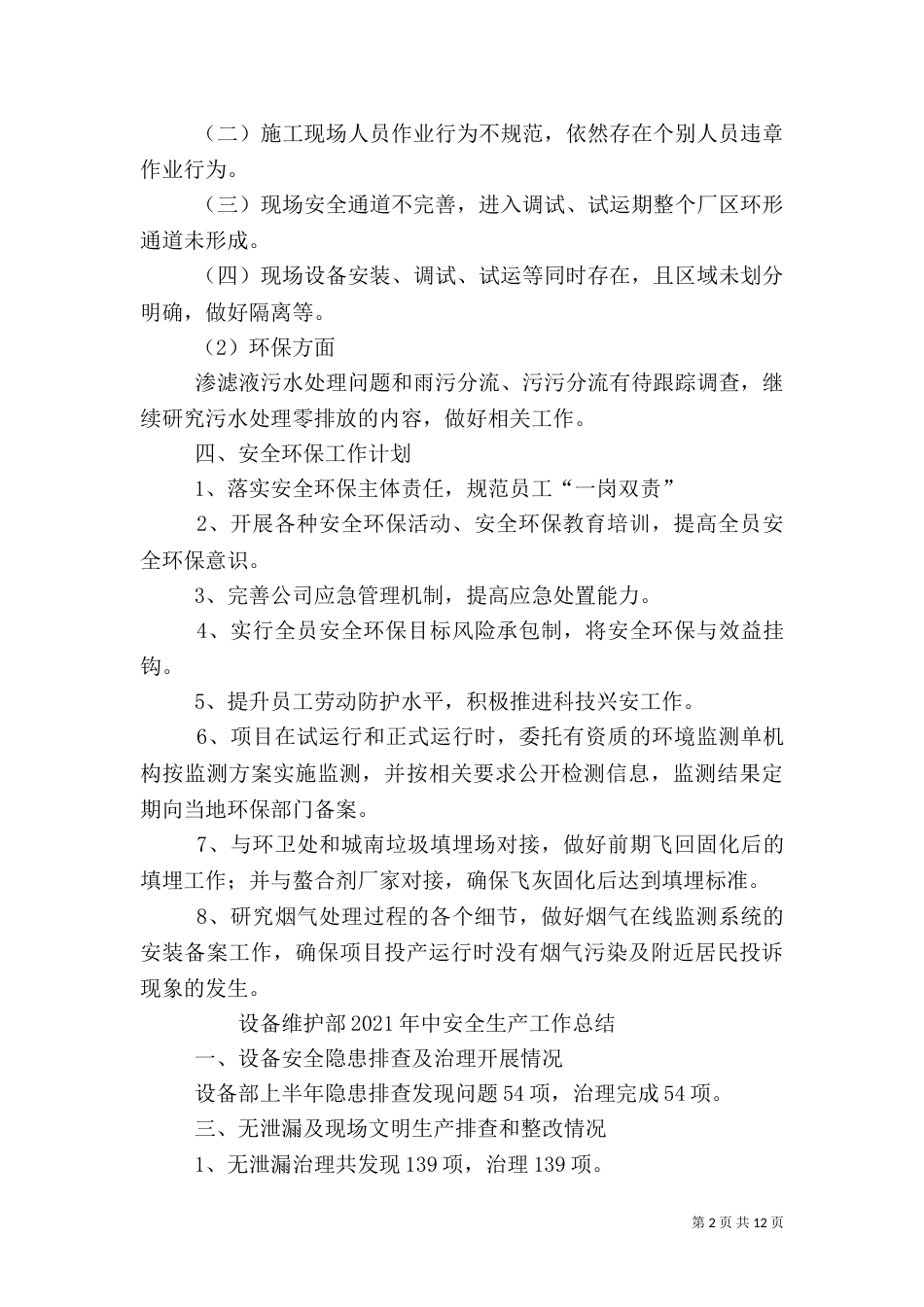 安全环保部工作总结_第2页