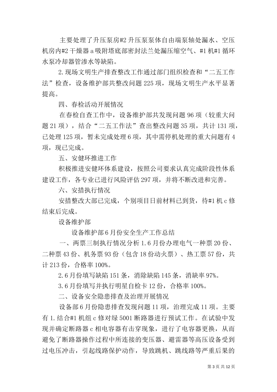 安全环保部工作总结_第3页