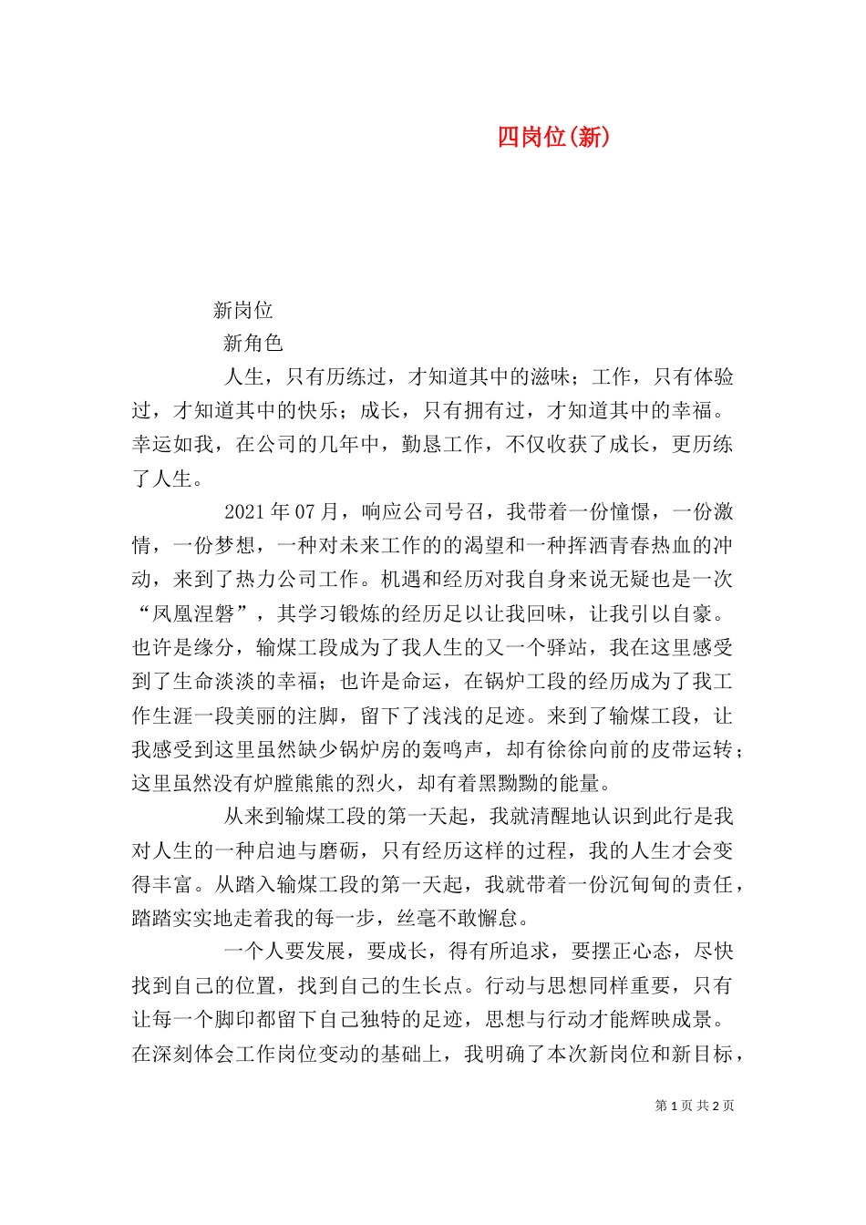 四岗位(新)（二）_第1页