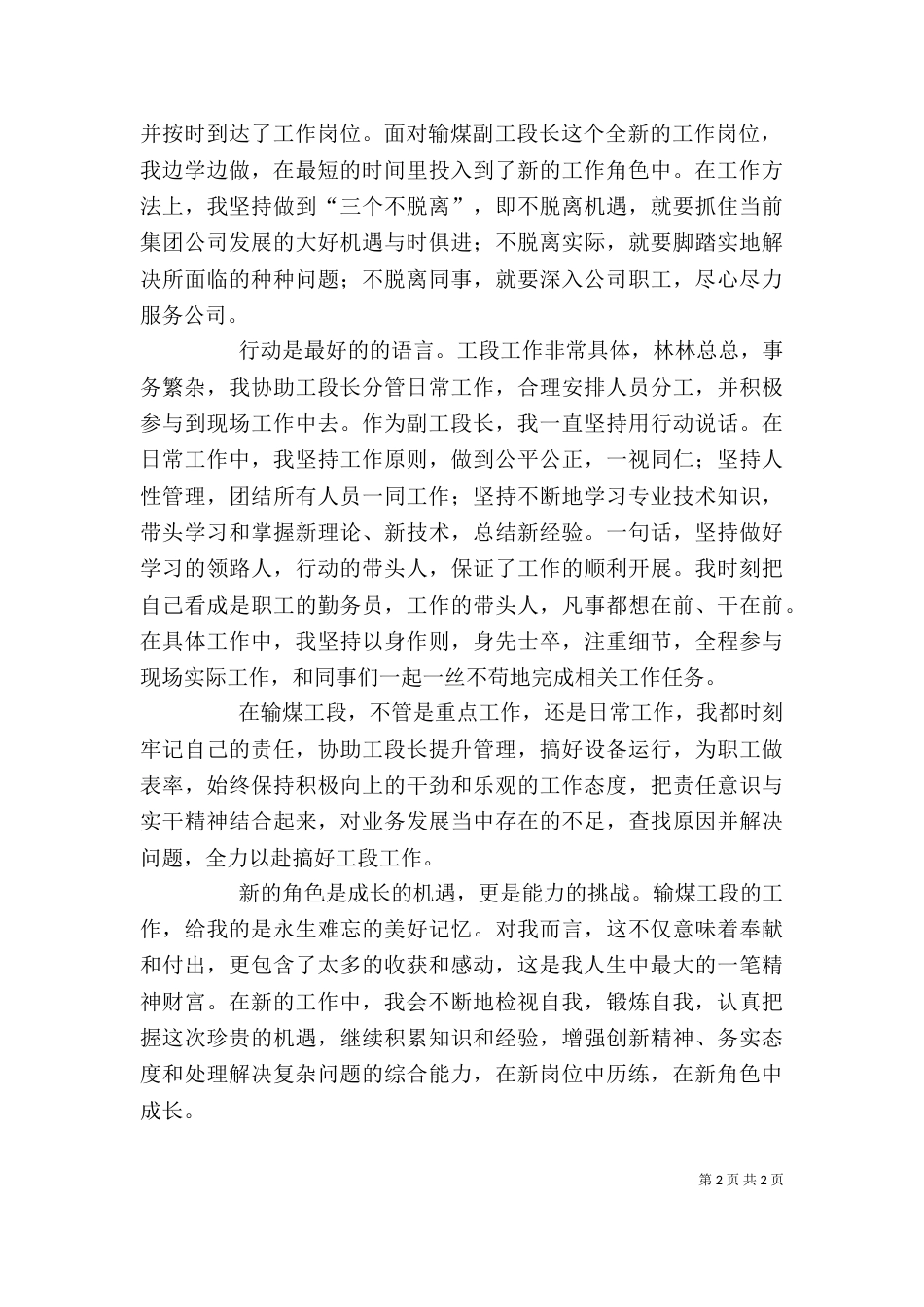 四岗位(新)（二）_第2页