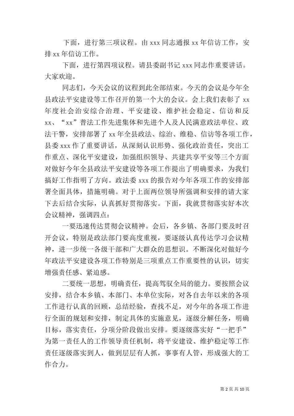 信访主持词4篇_第2页