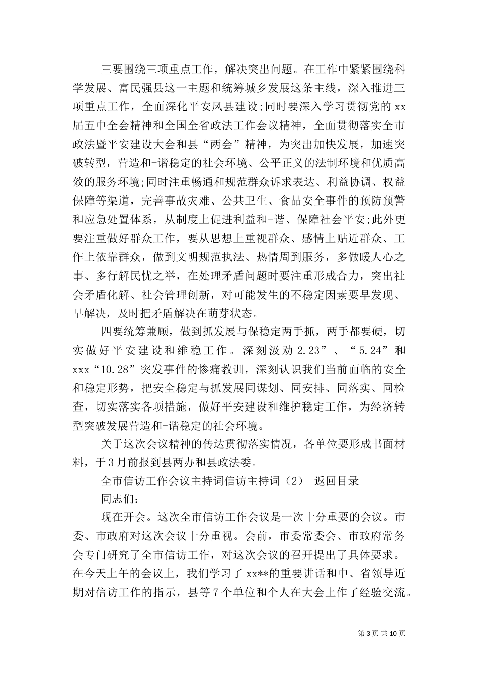 信访主持词4篇_第3页