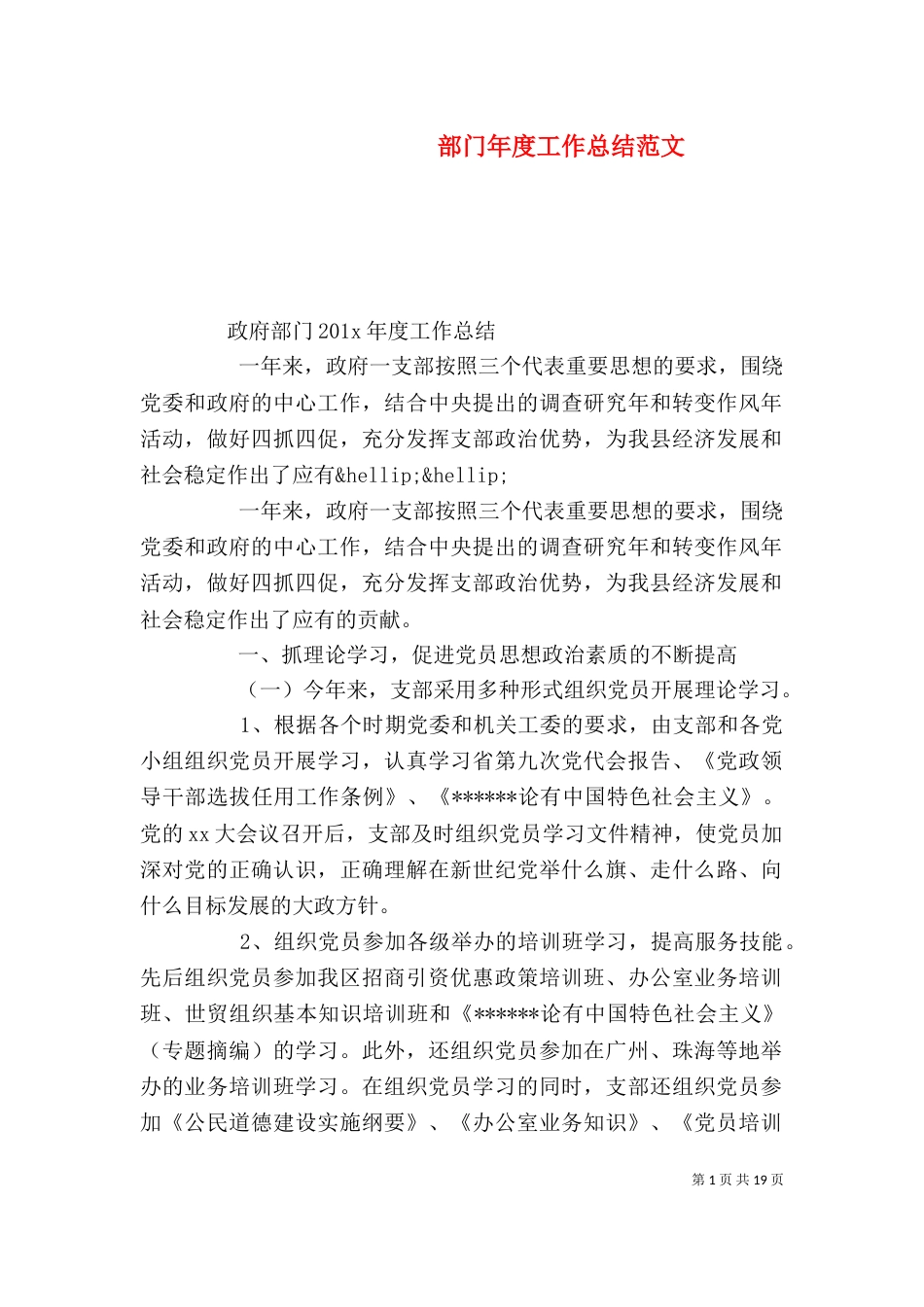 部门年度工作总结范文（一）_第1页