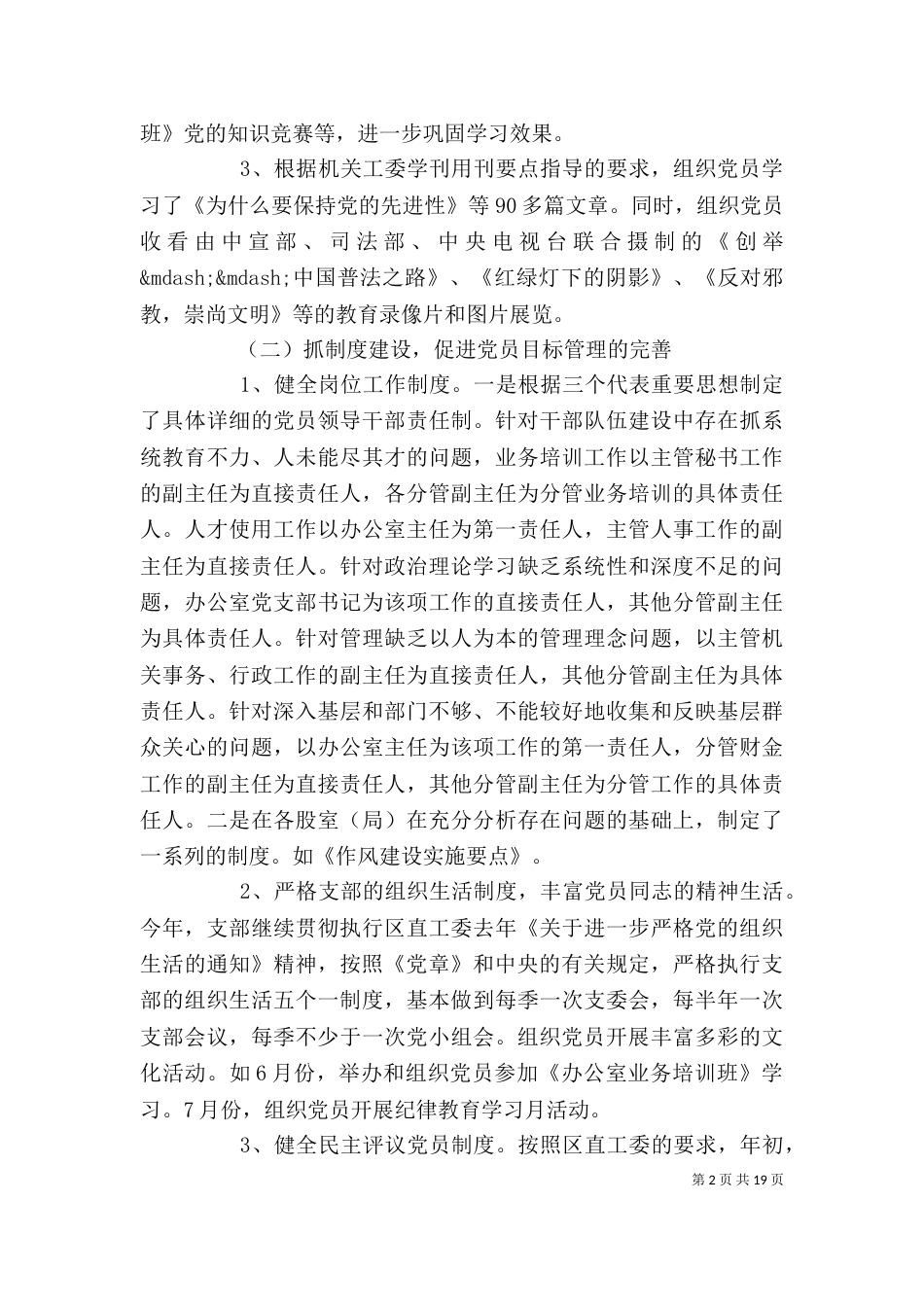 部门年度工作总结范文（一）_第2页