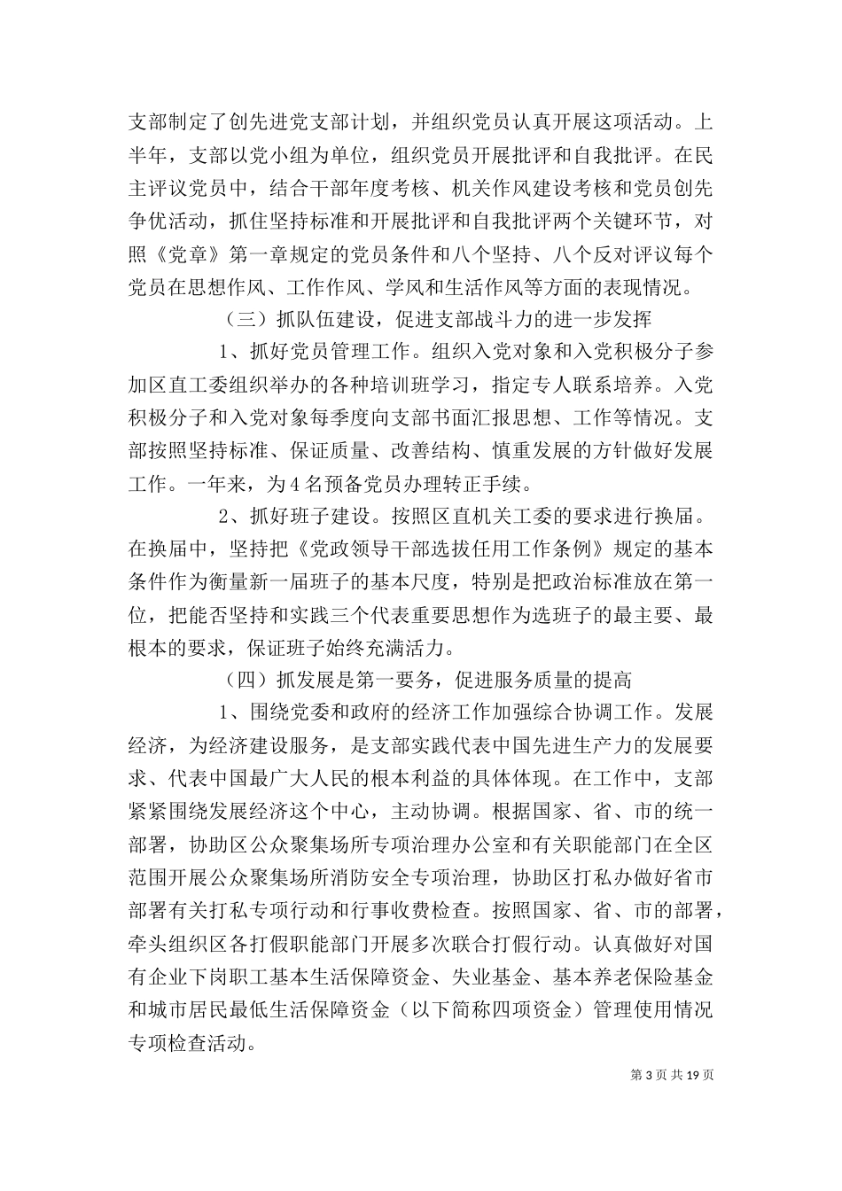 部门年度工作总结范文（一）_第3页