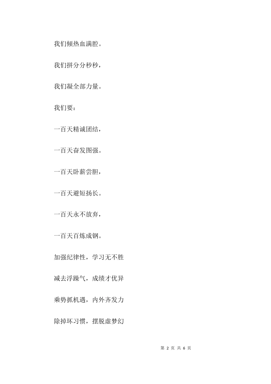 2023年高中百日誓词_第2页