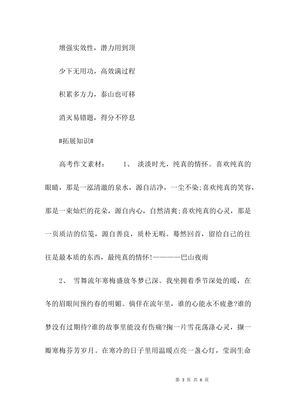 2023年高中百日誓词_第3页