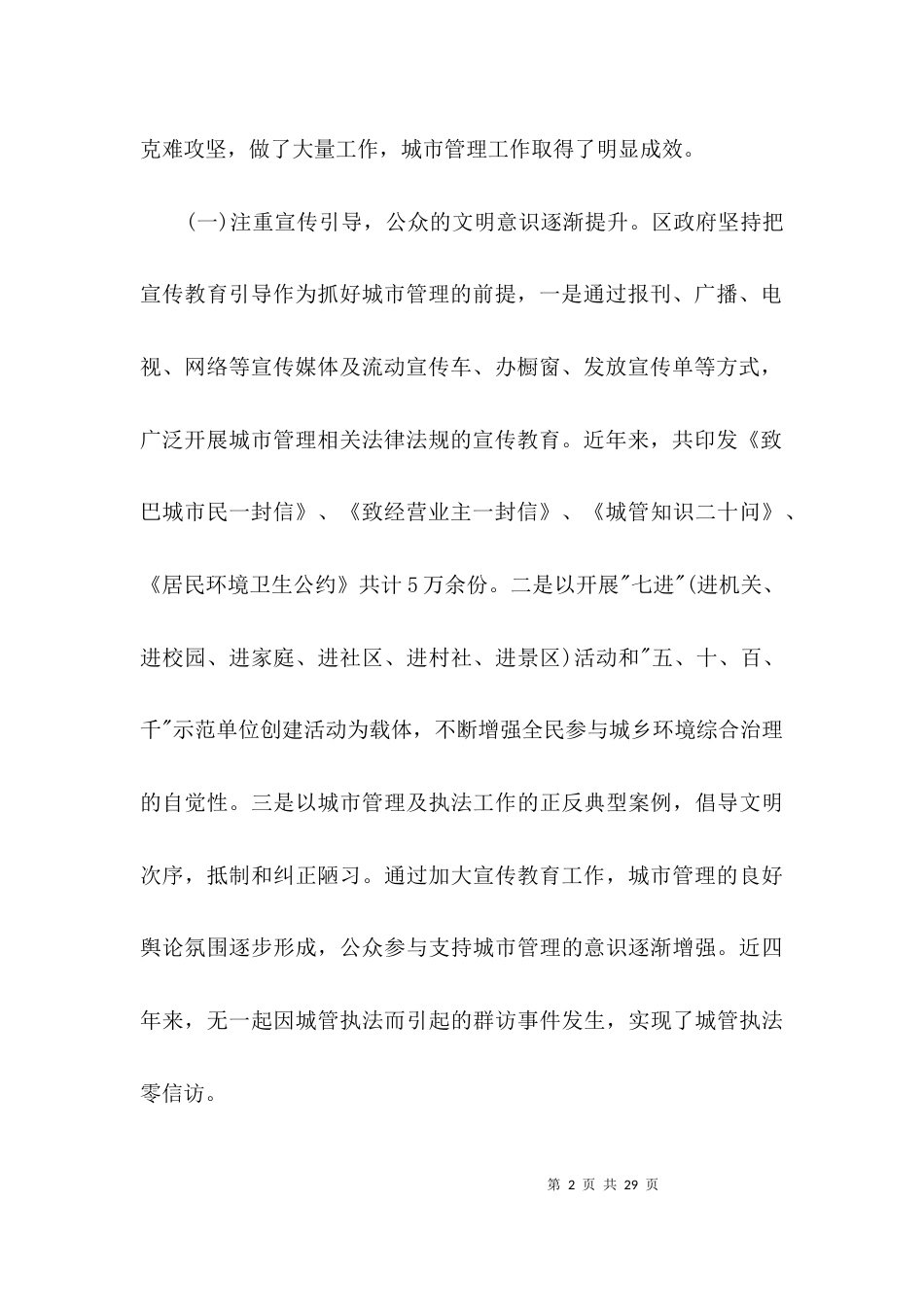 城市管理工作情况考研报告3篇_第2页