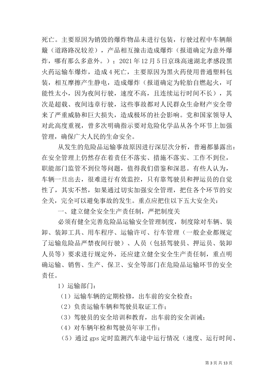 第一篇：危险品车辆安全行车保证书（一）_第3页