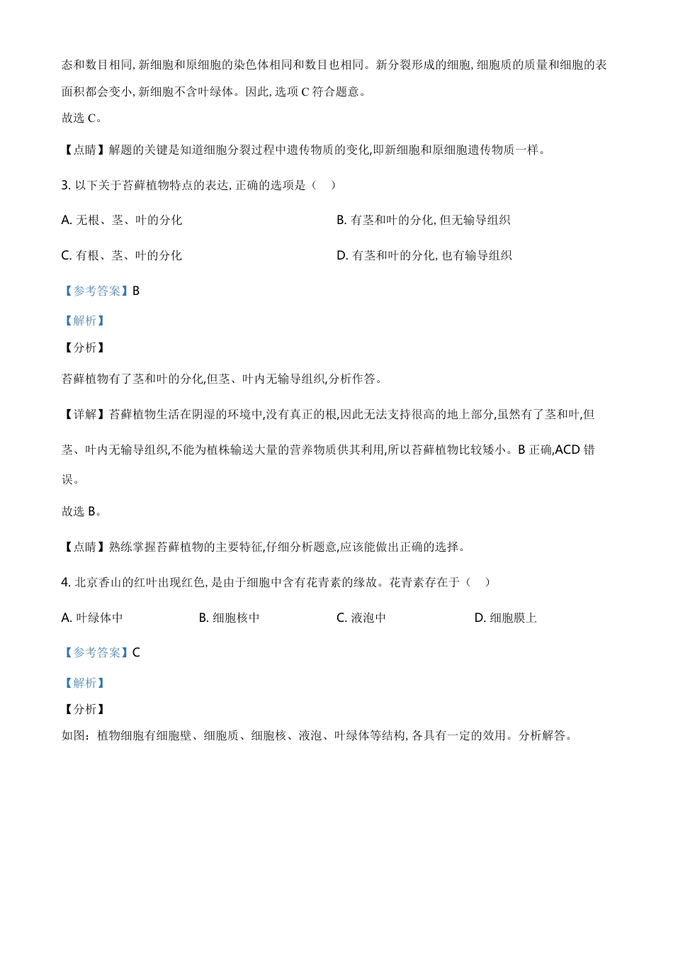 精品解析：山东省日照市2020年中考生物试题（解析版）_第2页