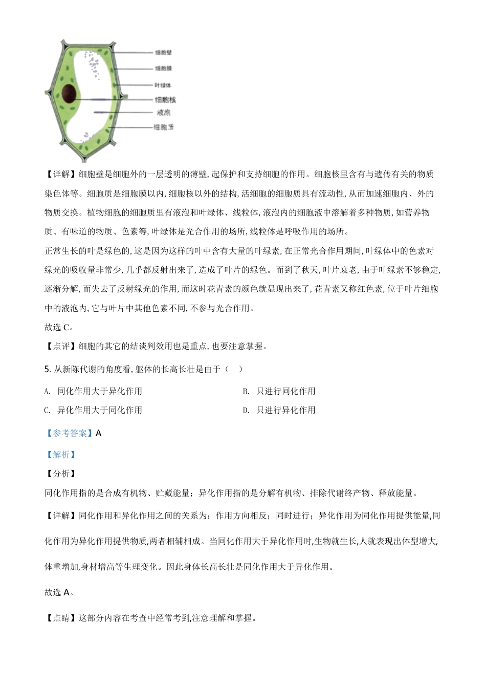 精品解析：山东省日照市2020年中考生物试题（解析版）_第3页