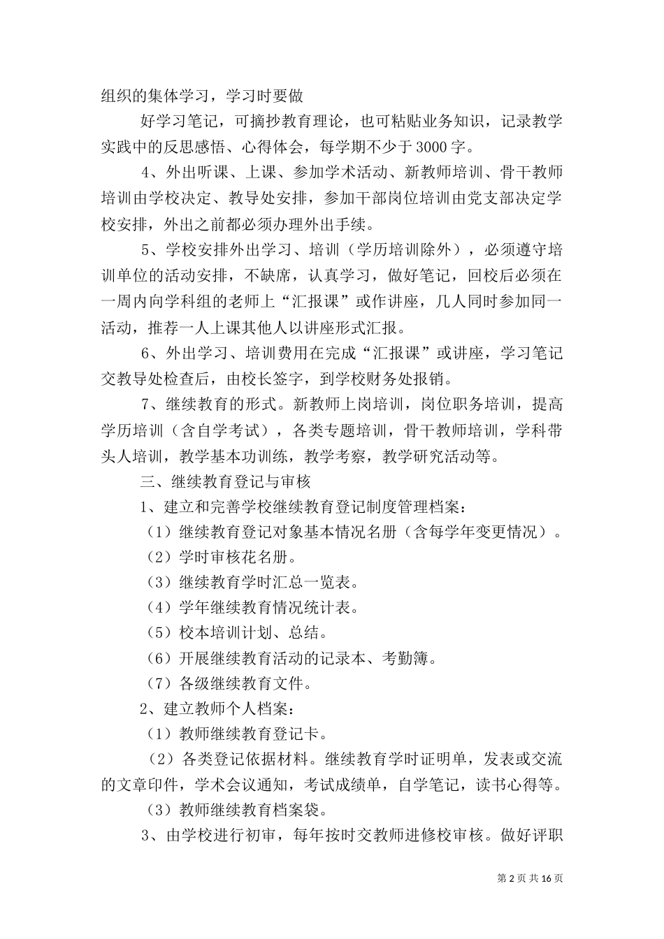 继续教育制度及组织_第2页
