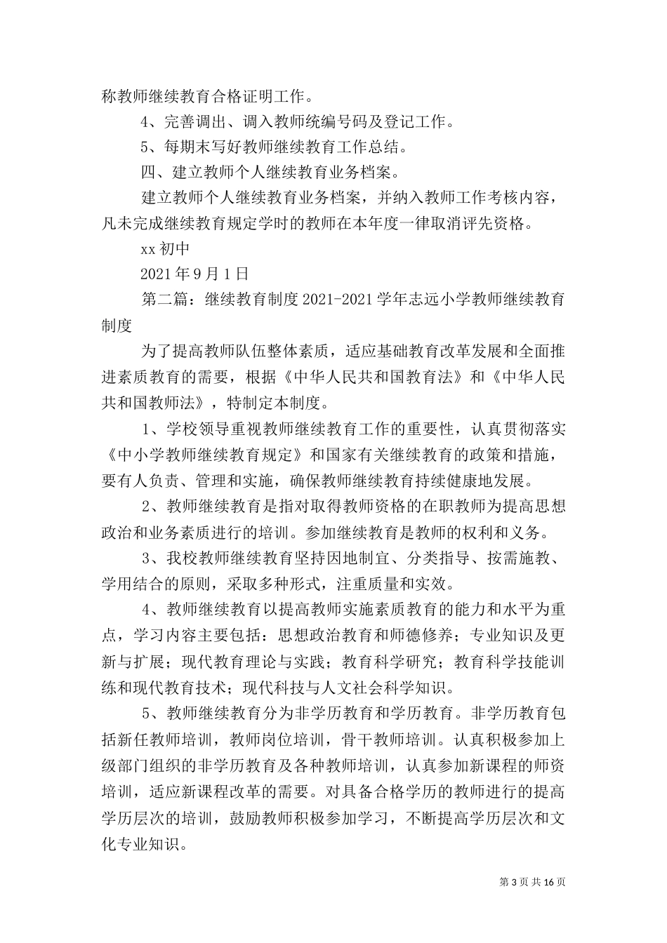 继续教育制度及组织_第3页
