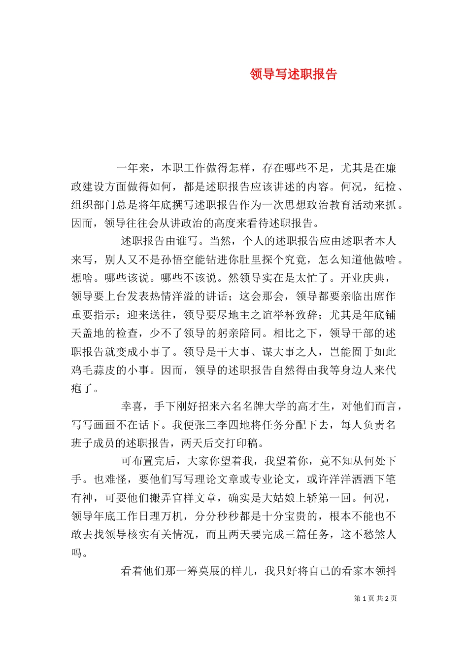 领导写述职报告(三)_第1页