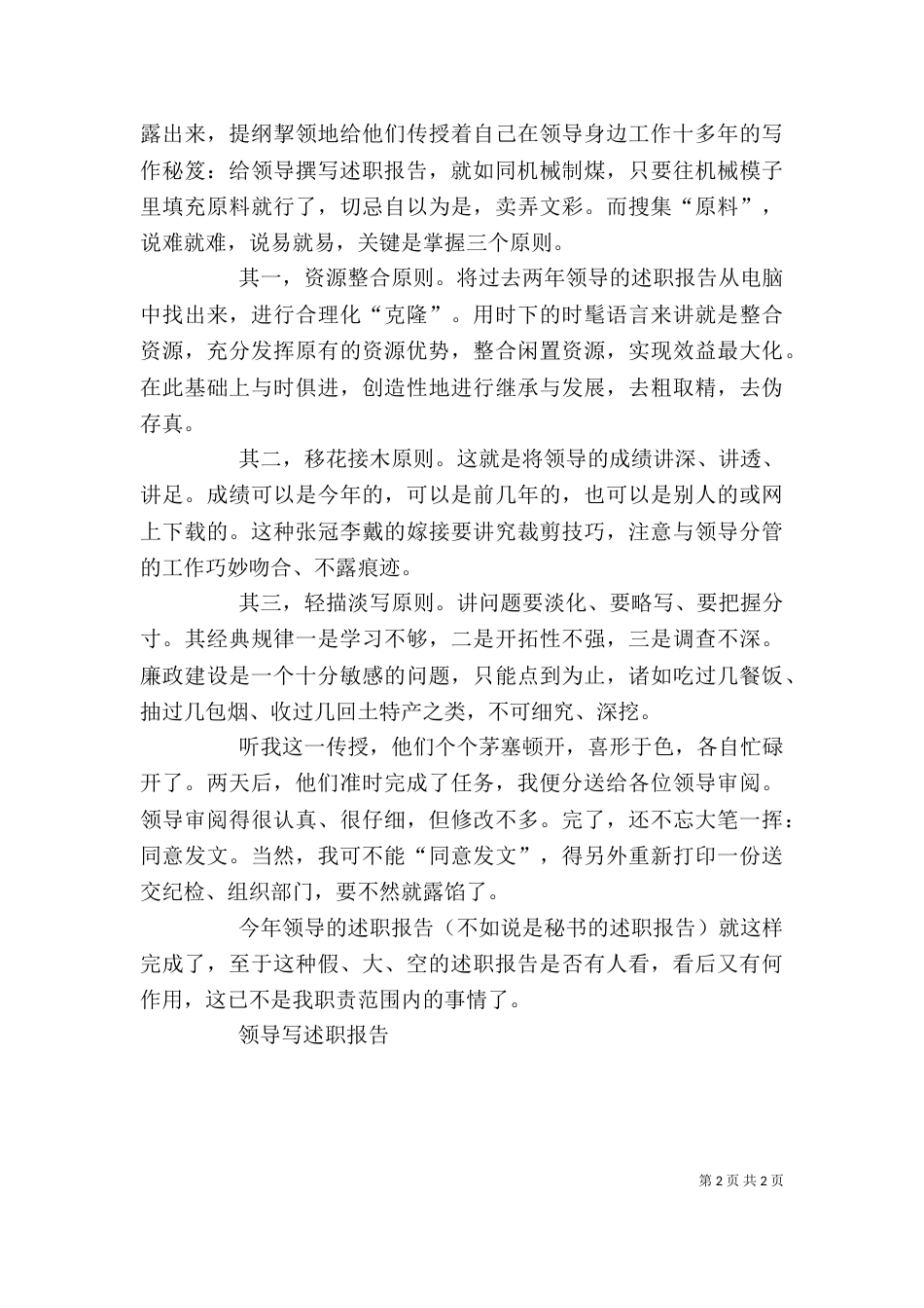 领导写述职报告(三)_第2页
