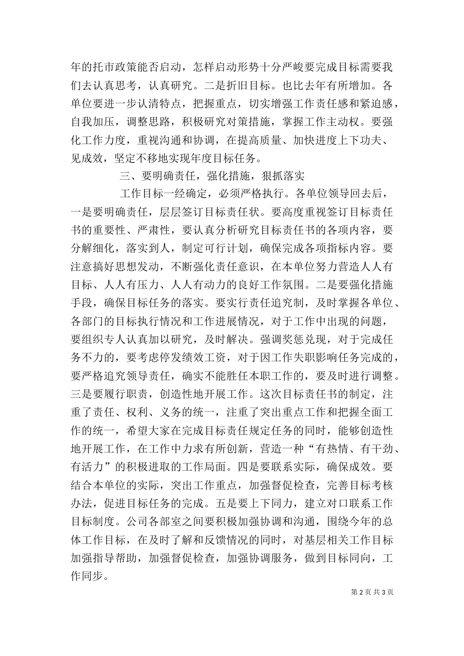 签订目标责任书表态发言_第2页