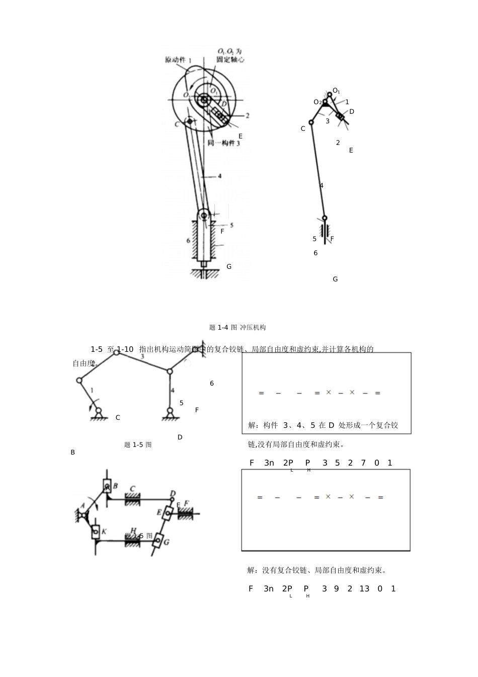 1平面机构运动简图和自由度习题答案_第3页
