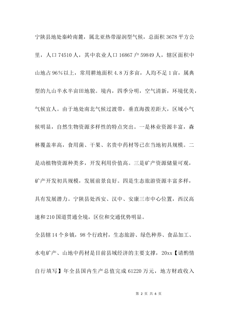 农村一村一品调研报告_第2页