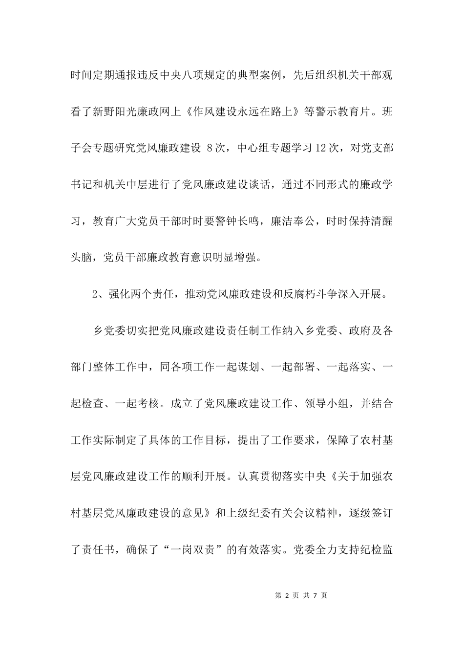 （精选）四个排查个人自查报告_第2页